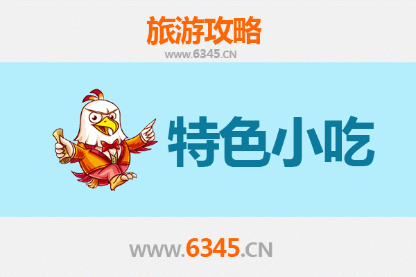神农架下谷坪土家族乡特色小吃攻略：必吃美食一网打尽